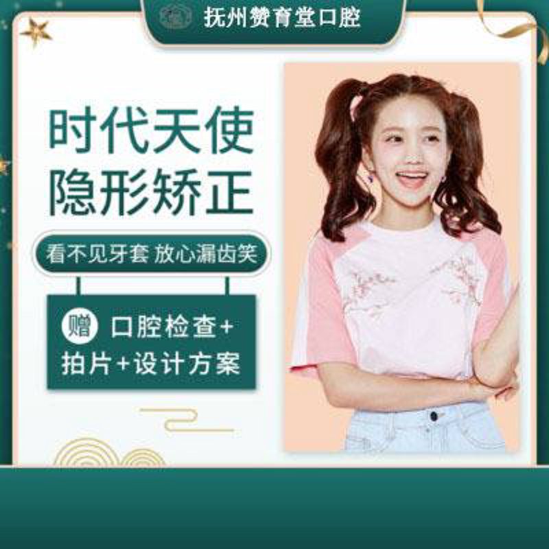 抚州牙齿矫正：让笑容更自信