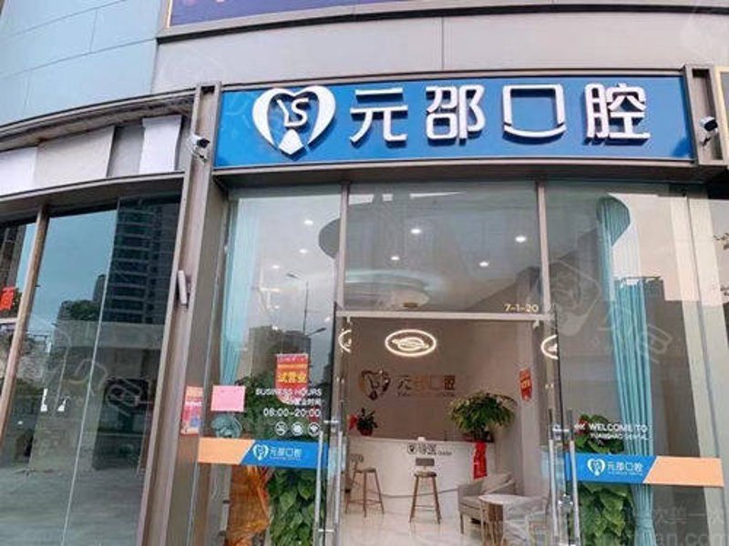 抚州拔牙:一份详尽的选购指南